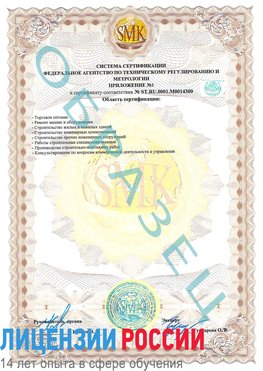 Образец сертификата соответствия (приложение) Абакан Сертификат OHSAS 18001